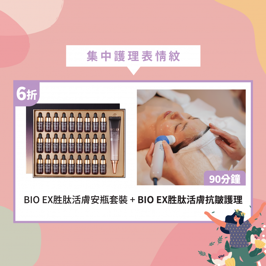 [Offer Ended] BIO EX Cell Peptide Ampoule Set + BIO EX Cell Peptide Anti-Wrinkle Facial