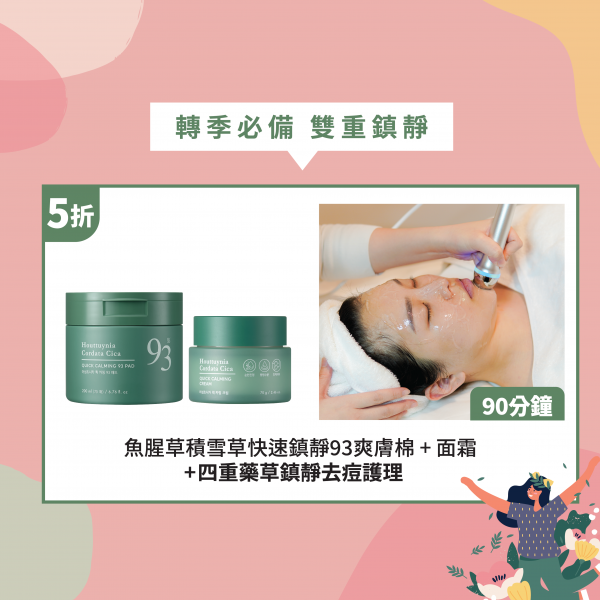 [Offer Ended] Houttuynia Cordata Cica Quick Calming 93 Pad + Cream + Houttuynia Cordata Cica Calming Facial