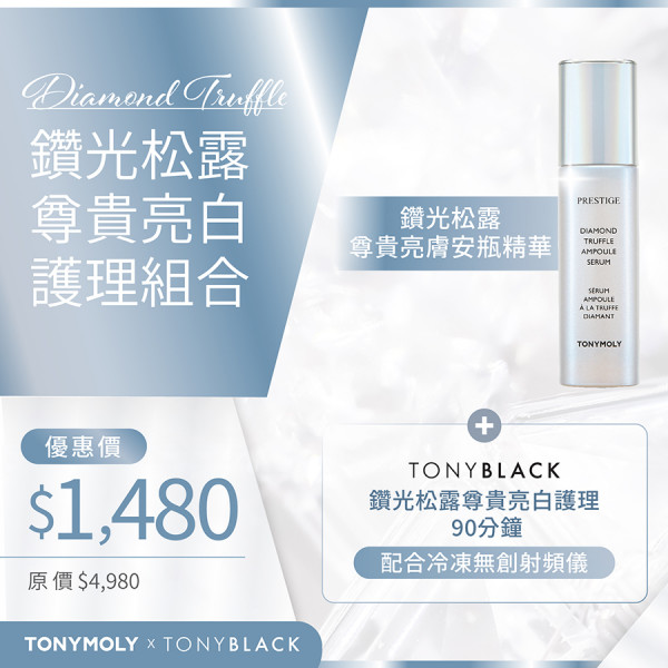 Prestige Diamond Truffle Ampoule Serum + Prestige Diamond Truffle Facial