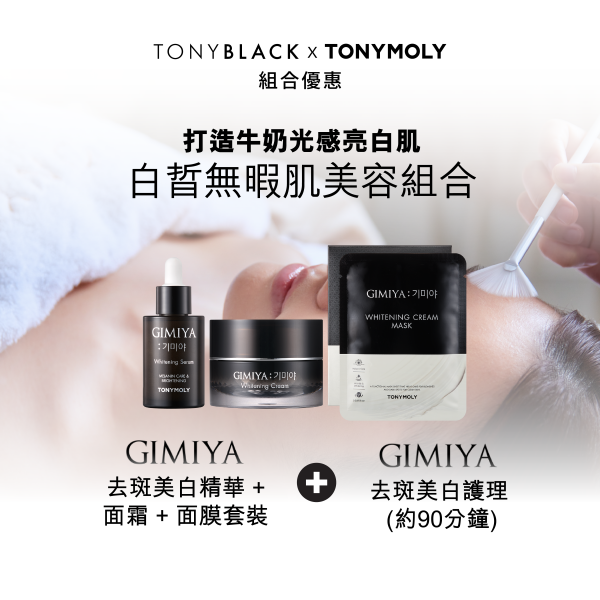 GIMIYA Whitening Cream Mask Set + Whitening Serum 35ml+ Cream 50ml + GIMIYA Whitening Facial Treatment