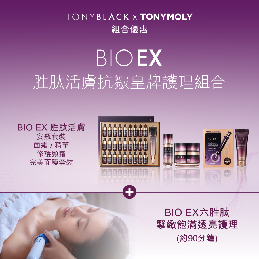 BIO EX Cell Peptide Anti-wrinkle Facial Bundle - BIO EX Cell Peptide Ampoule Set + Cream / Essence + Neck Cream + Mask Set