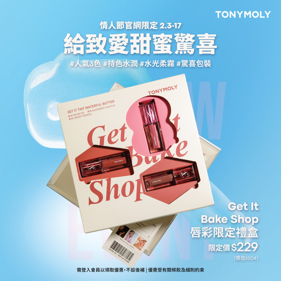 Get It Bake Shop Lip Special Kit (01+02+06)