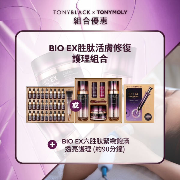 BIO EX Cell Peptide Anti-wrinkle Facial Bundle - Around 90 mins treatment + BIO EX Cell Peptide Ampoule Set / Fill Up 3 Set  + Mask Set