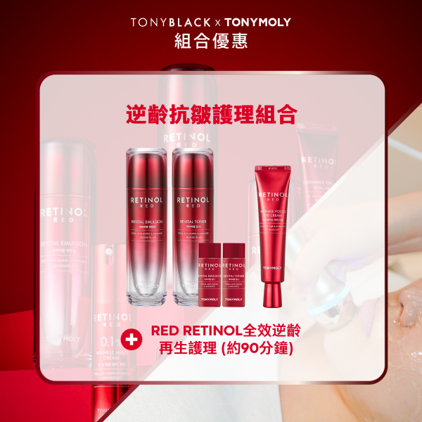 逆齡抗皺護理組合 - RED RETINOL全效逆齡再生2件護膚套裝 + 集中抗皺眼霜 +  RED RETINOL全效逆齡再生護理（約90分鐘）