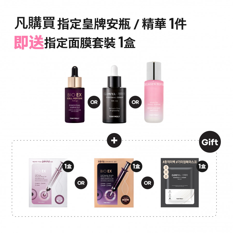 F/W Glow: Ampoule& Mask Duo Bundle
